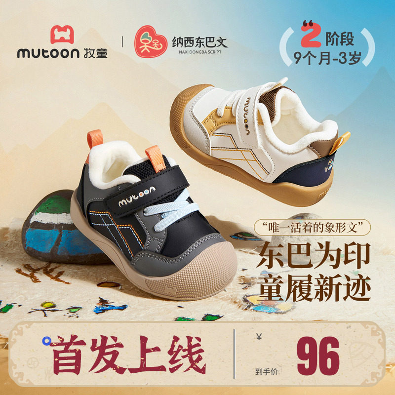 牧童纳西东巴文联名幼儿学步鞋软底小圆宝男童2026冬季新款棉鞋女主图