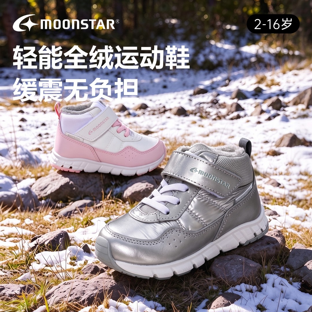 MOONSTAR月星3-12岁机能鞋高帮棉鞋男女冬季全加绒加厚保暖运动鞋主图
