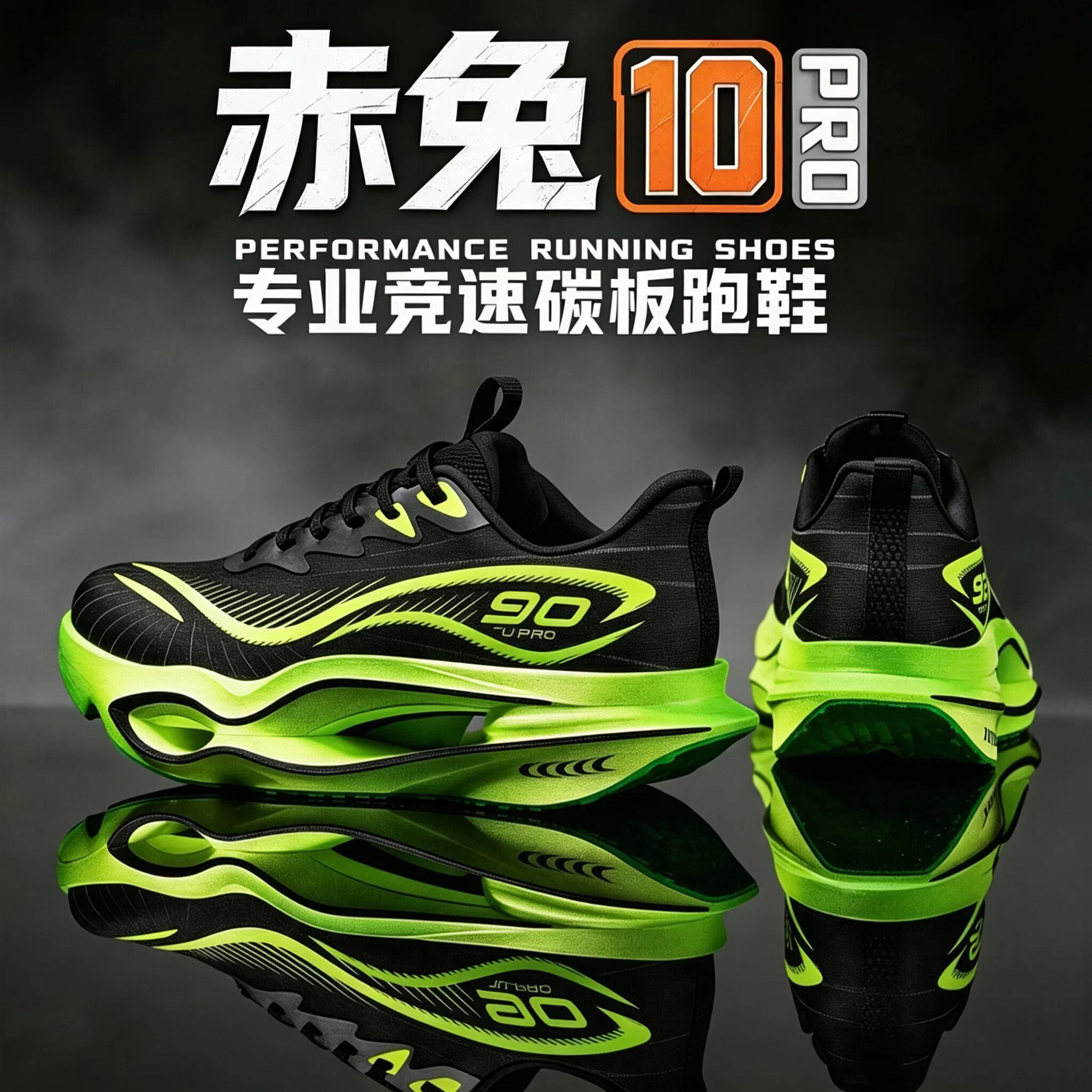 赤兔10pro碳板男童跑步鞋2026冬季新款竞速减震跑鞋9pro运动鞋男主图