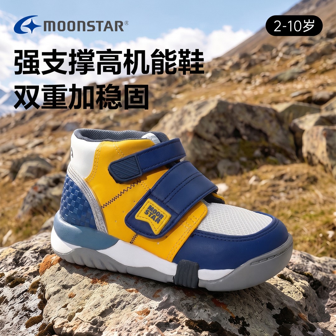 MOONSTAR月星2-8岁魔术贴幼小稳步鞋加强高机能运动鞋男女宝宝鞋主图