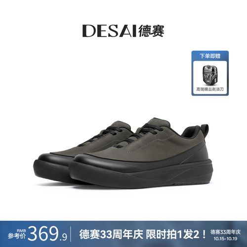 德赛【头等舱3.0】秋冬新款真皮休闲鞋百搭时尚舒适潮流低帮男鞋主图