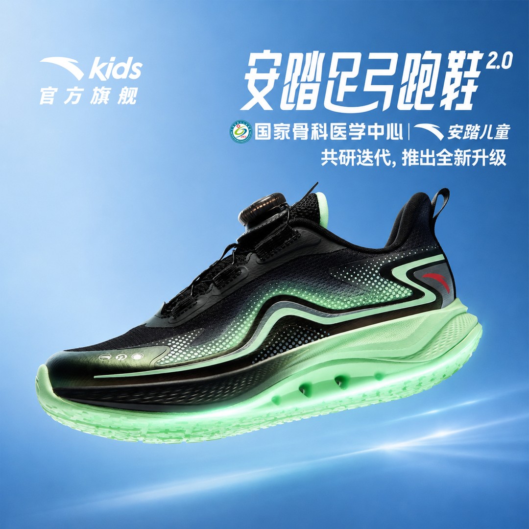 安踏儿童【足弓2.0】男童跑鞋秋冬厚网防滑耐磨足弓校园旋钮运动鞋主图