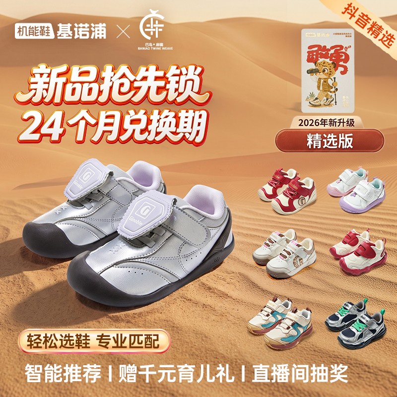 T9基诺浦2026年双11童鞋学步鞋6双两年兑换期主图