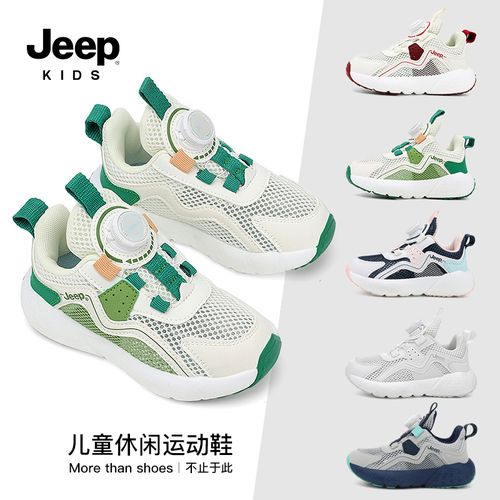 【跳绳鞋】Jeep童鞋夏季男女童单网双网儿童户外休闲透气运动鞋 主图