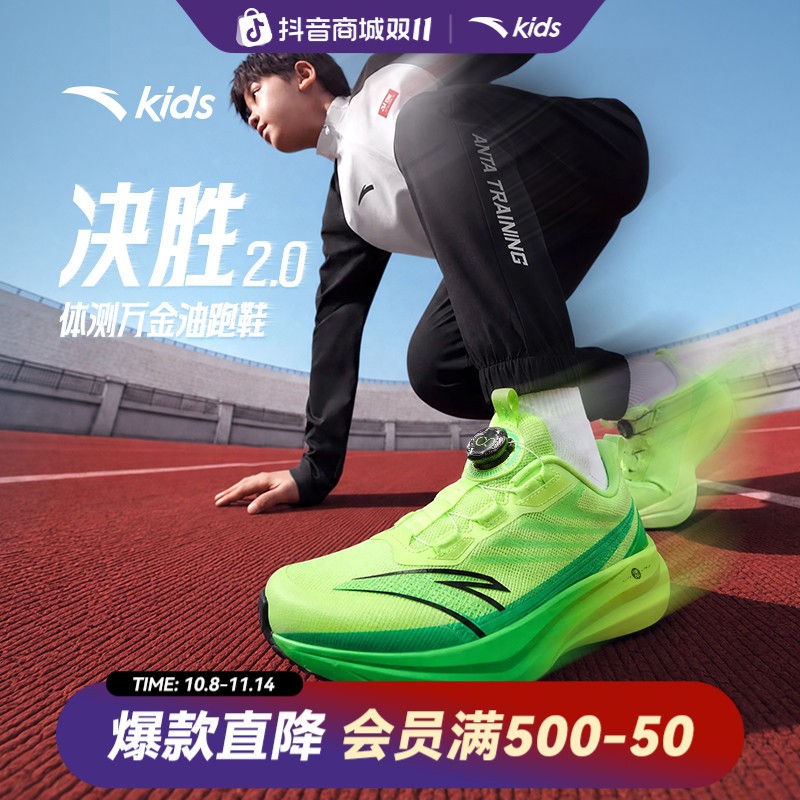 决胜2.0安踏儿童男女童2026年新款防滑耐磨旋钮跑鞋A12715519 主图