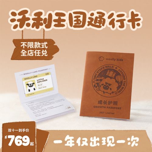 woollykids小羊沃利限定2027年卡全店可兑换鞋款一年有效A主图