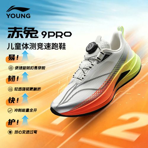 【新款补贴】李宁儿童赤兔9PRO新款跑鞋竞速运动鞋132/YKFW122主图