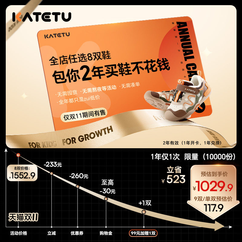 【随心兑换卡】卡特兔学步鞋包1年买鞋不花钱仅双11有-【2SQ】主图