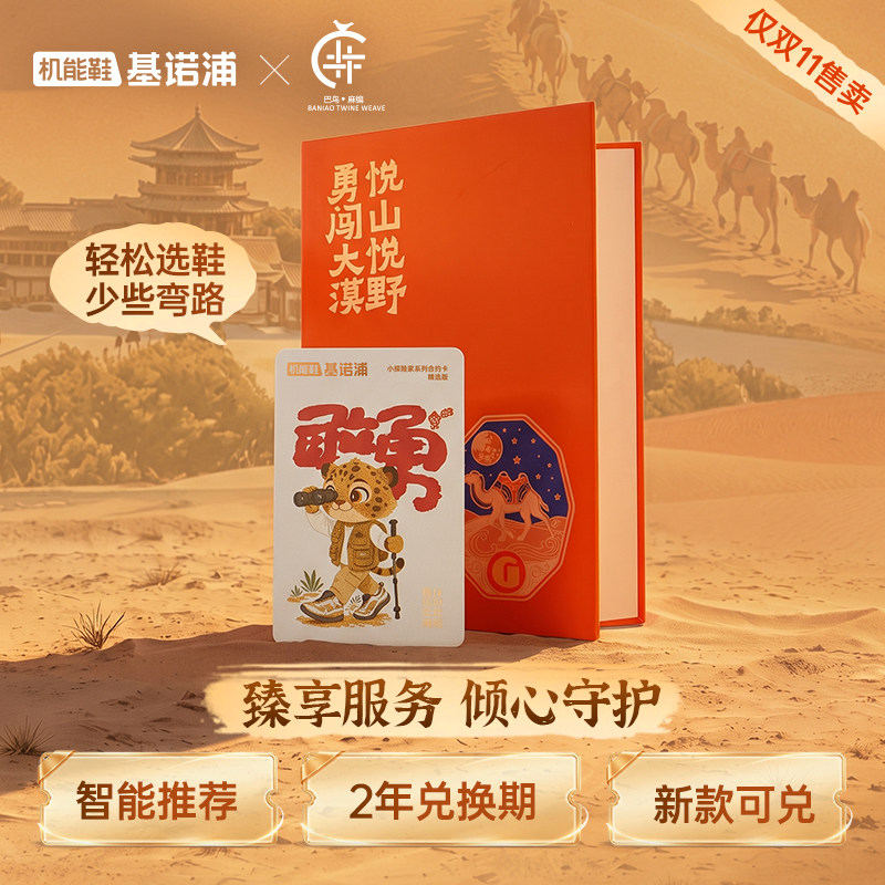 【自播专享】基诺浦2026年双11童鞋学步鞋合约卡小小探险家系列主图