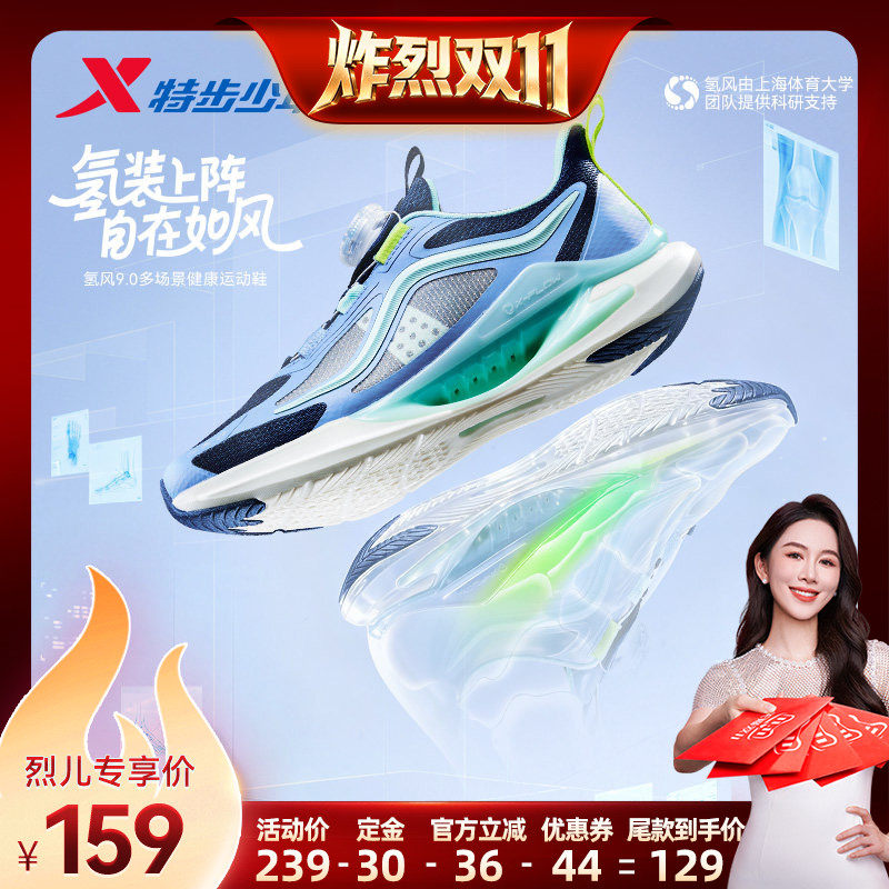 【炸烈双11！0元付定】氢风9.0|特步跑步鞋男童运动鞋女童鞋子主图