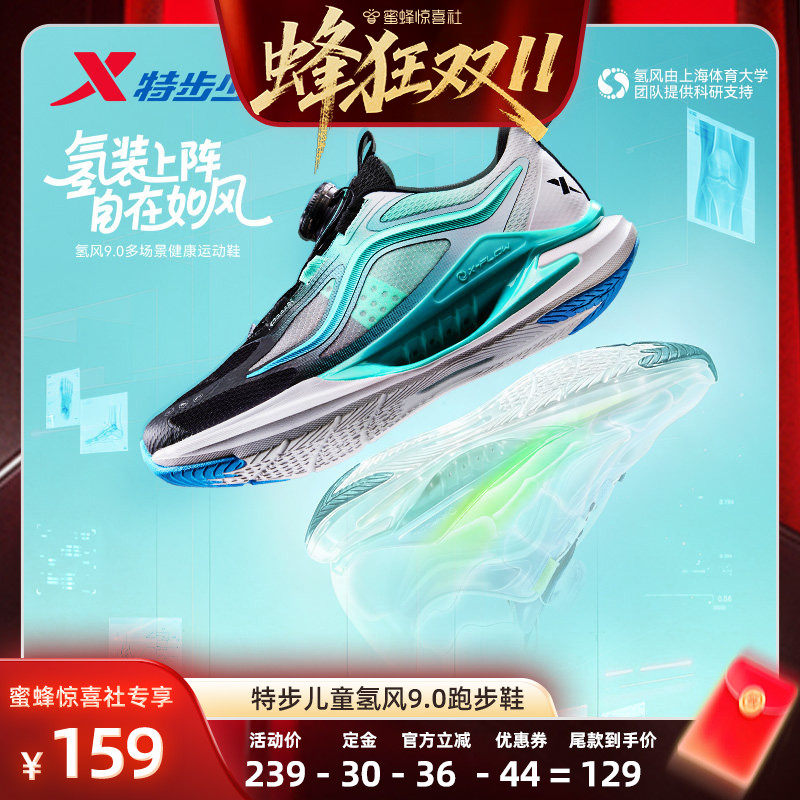 【蜂狂双11】氢风9.0|特步儿童网面透气跑步鞋男童运动鞋女童鞋子主图