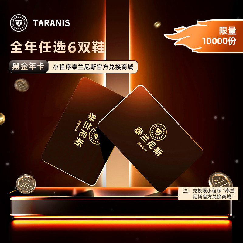 泰兰尼斯outlets精选童鞋黑金年卡0-16岁1卡通兑6双鞋1年有效期主图