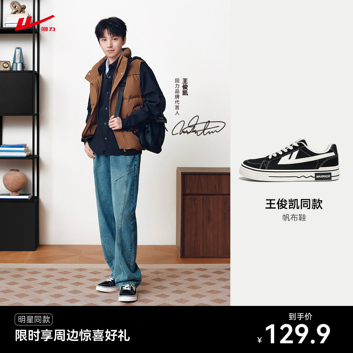 【王俊凯同款】回力帆布鞋男款2026秋季新款低帮运动百搭情侣板鞋主图