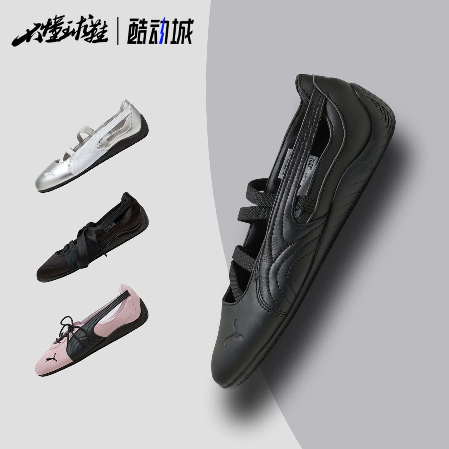 彪马PUMA Speedcat Ballet 女士芭蕾舞鞋运动休闲赛车鞋406144-01主图