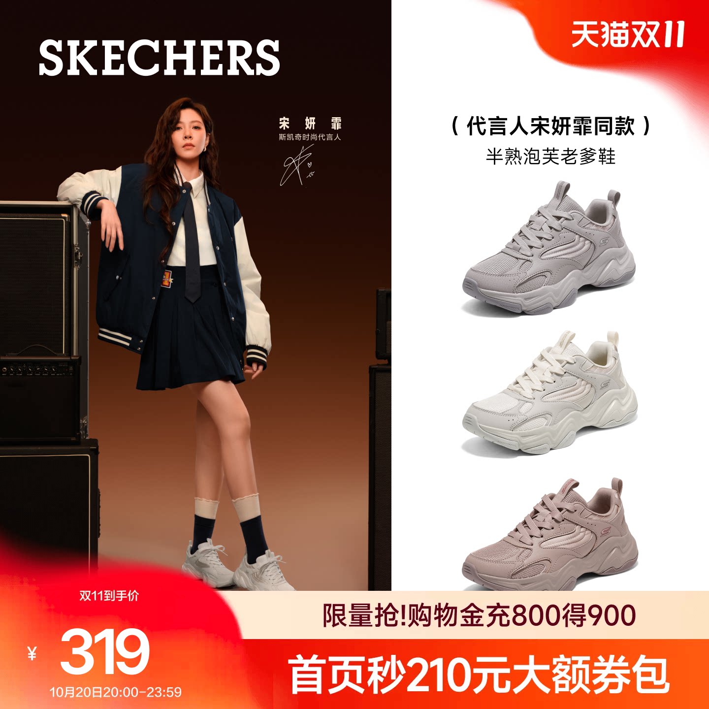 宋妍霏同款|斯凯奇半熟泡芙老爹鞋女2026厚底增高休闲通勤运动鞋主图