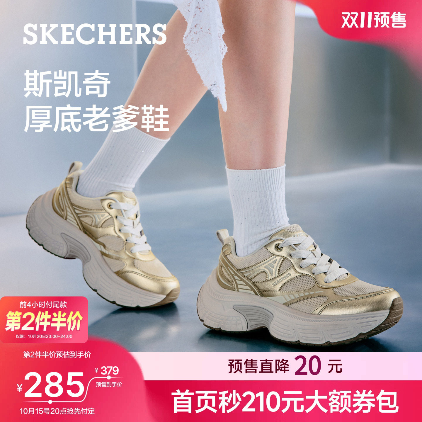 斯凯奇时尚增高不累脚老爹鞋主图