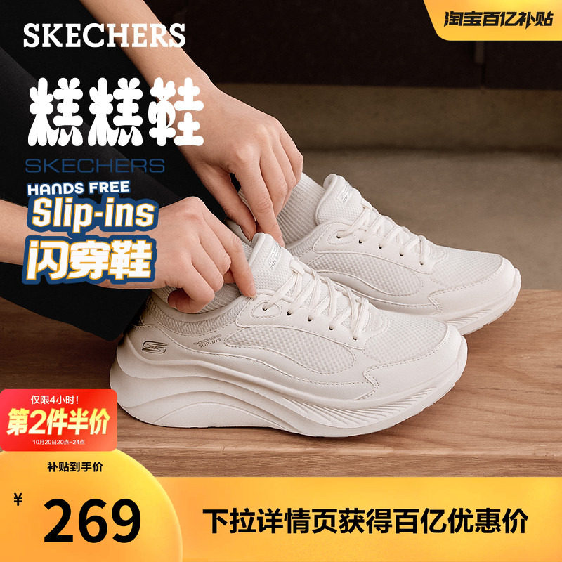 斯凯奇闪穿糕糕鞋|女鞋秋季网面小白鞋厚底一脚蹬增高通勤运动鞋主图