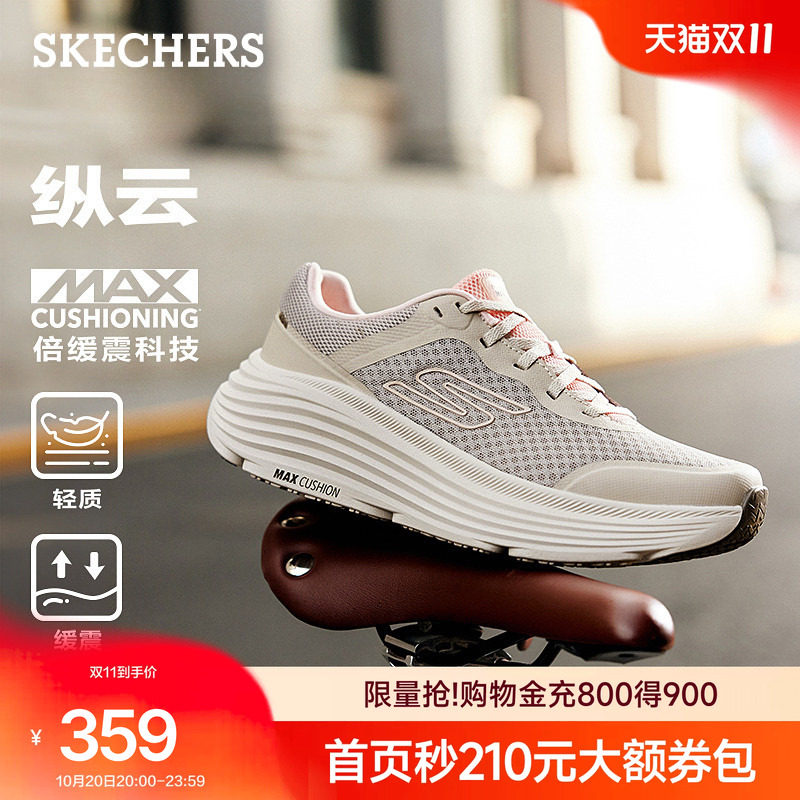 斯凯奇纵云跑步鞋|秋季女士跑步鞋休闲缓震散步鞋轻量厚底运动鞋主图