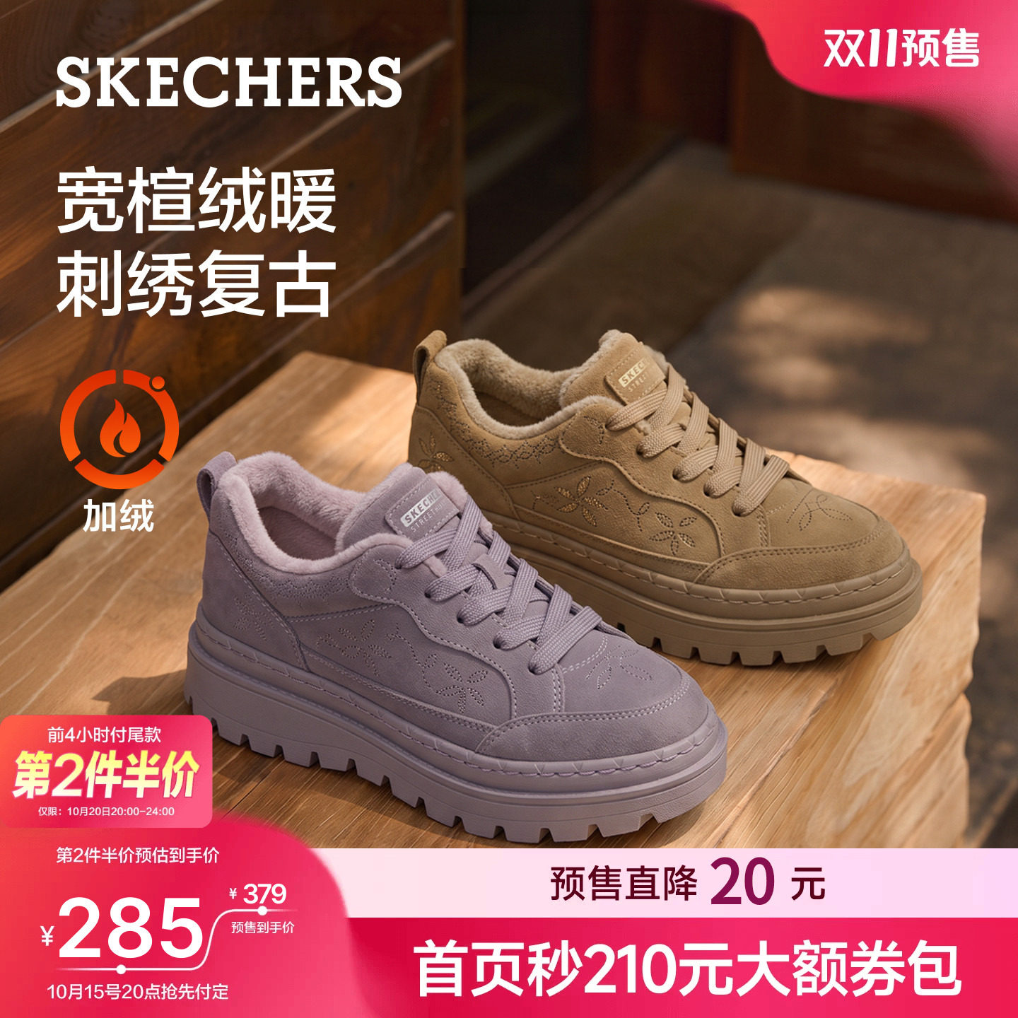 斯凯奇女鞋秋季加绒保暖工装板鞋主图