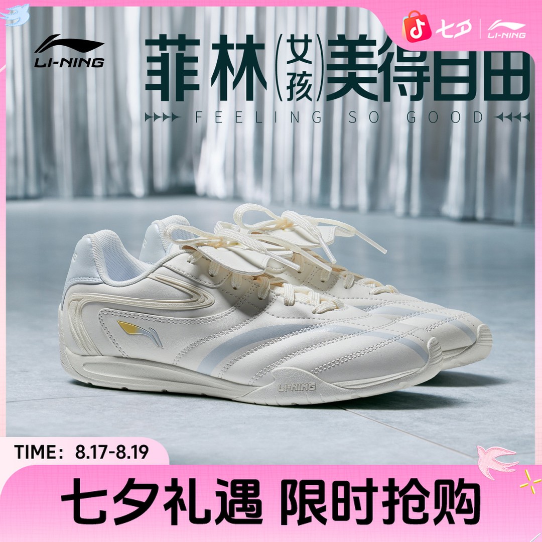美得自由｜李宁菲林Pulse情侣复古休闲薄底运动鞋136/AGLV135主图