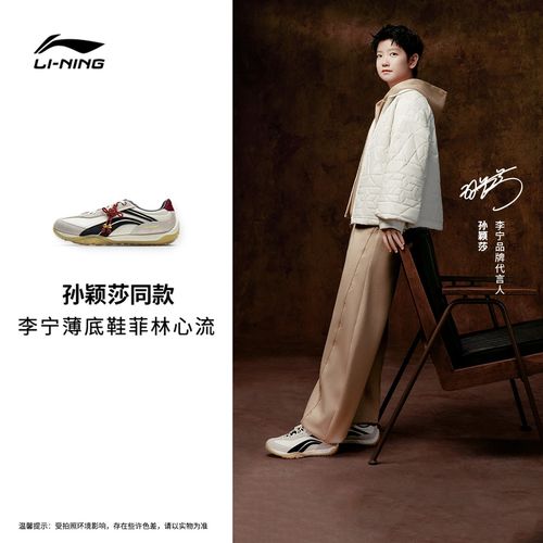 孙颖莎同款李宁菲林心流丨休闲鞋减震回弹情侣时尚运动鞋AGCW002主图
