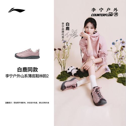 白鹿同款李宁户外CF溯｜林韵2户外鞋女2026减震止滑运动鞋AHCW088主图