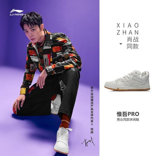 【李宁肖战同款米白鞋】惟吾PRO白生胶情侣款板鞋百搭休闲鞋主图