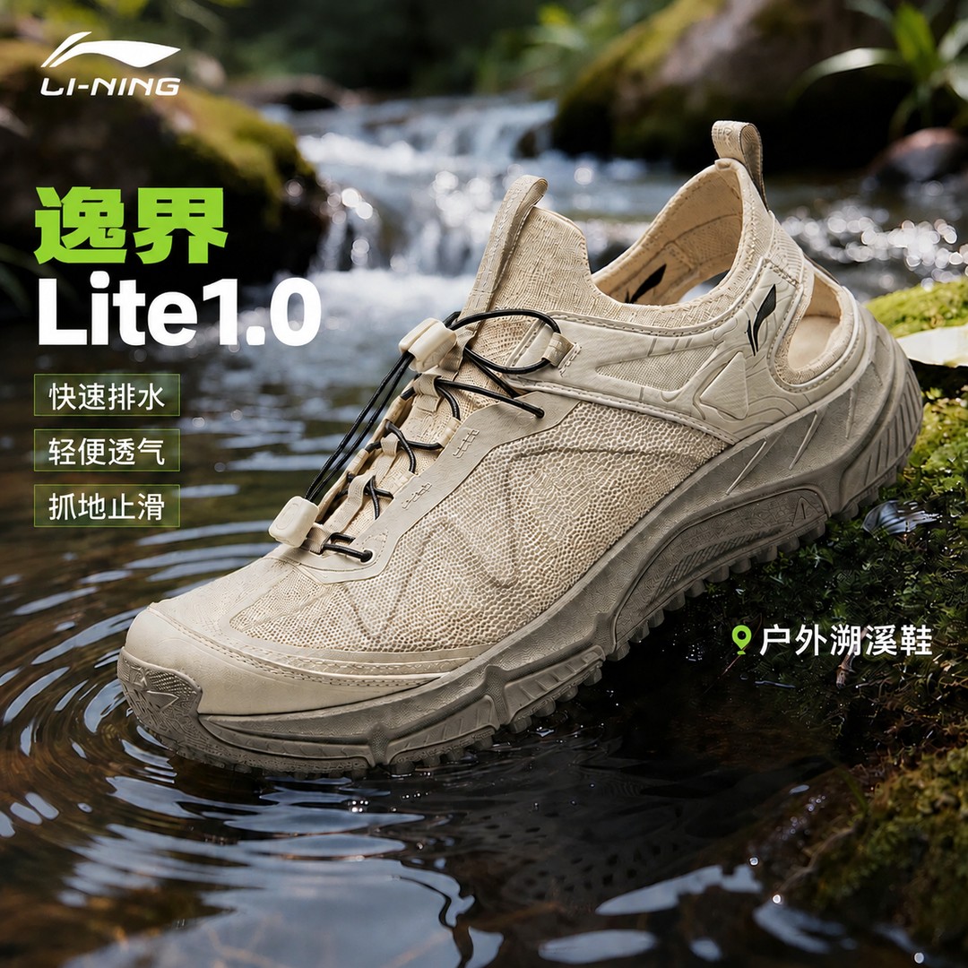 透气防滑溯溪鞋丨李宁逸界lite1.0户外凉鞋耐磨缓震新款运动鞋主图
