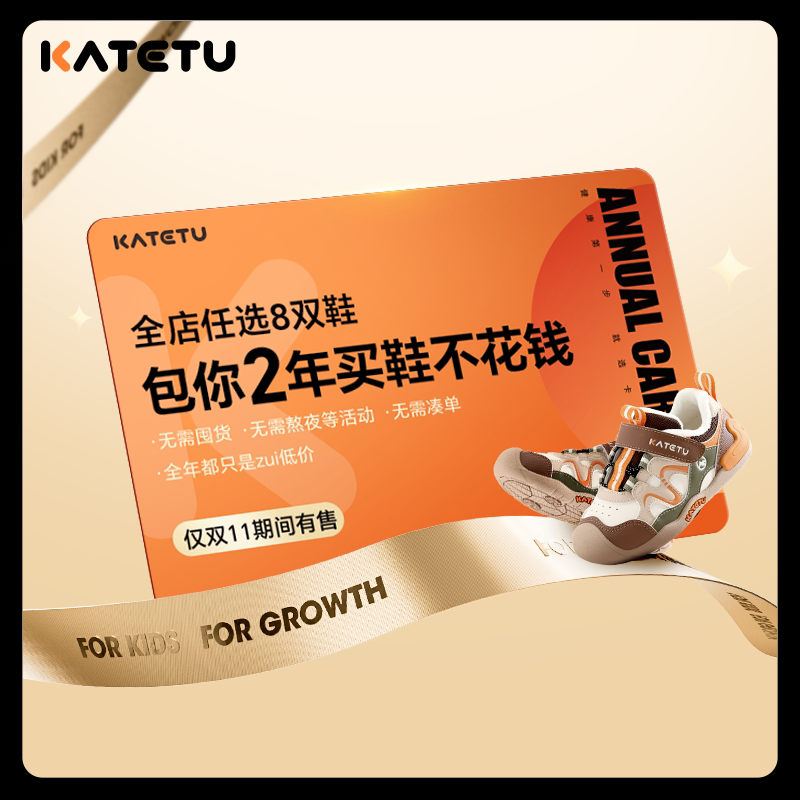 【随心兑】卡特兔学步鞋包1年买鞋不花钱仅双11有-【FS-TK】主图
