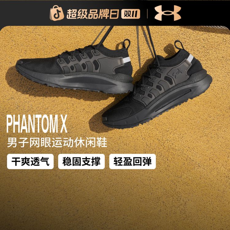 UA安德玛Phantom X男子秋冬户外通勤网眼运动休闲鞋丨6007183主图