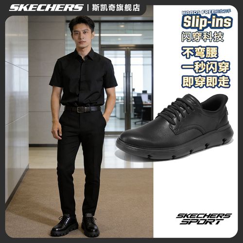 【国补】斯凯奇闪穿男鞋秋季休闲皮鞋商务鞋通勤一脚蹬软底205353主图
