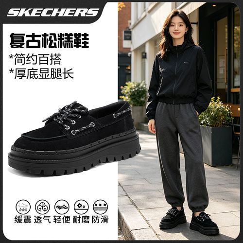 SKECHERS/斯凯奇复古厚底松糕鞋百搭系带英伦风乐福鞋休闲单鞋主图