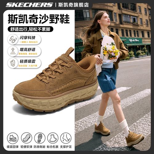 【国补】斯凯奇沙野鞋女秋上新闪穿户外休闲鞋厚底复古质感舒适增高主图