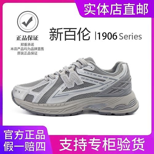 【官方正品】新百伦运动休闲1906R夏季透气透光男女同款老爹鞋主图