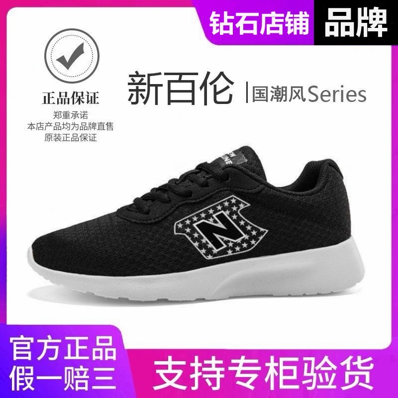 新百伦国潮时尚百搭经典软底网面耐磨四季情侣款休闲跑步运动鞋主图
