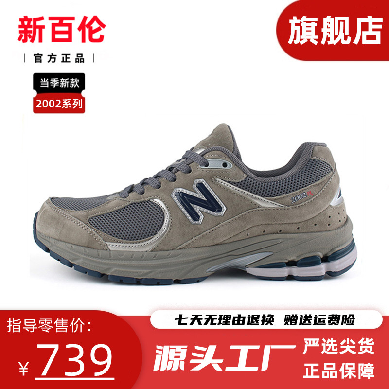 【粉丝专属】新百伦2002系列jing情侣舒适潮流运动休闲户外慢跑鞋主图
