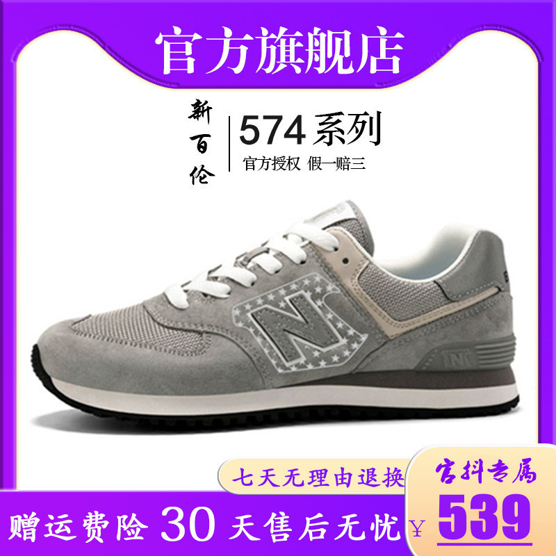 【国产正品】中国制造的新百伦国潮574情侣秋季运动休闲慢跑鞋主图