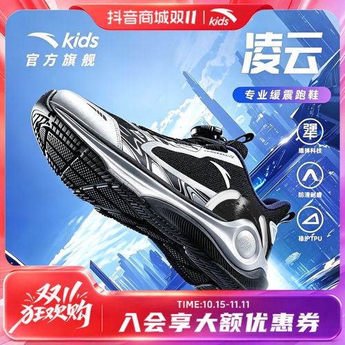 【凌云2PRO】安踏儿童跑步鞋秋冬双网缓震支撑回弹防滑童鞋儿童跑鞋主图