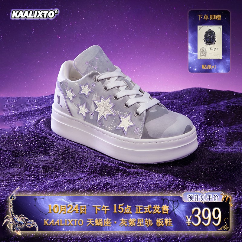 【新款首发】Kaalixto&陶白白天蝎座联名低帮增高板鞋休闲时尚潮流主图