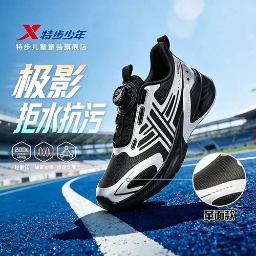 【陈三废专属】C25特步少年极影革面中大童防滑缓震透气跑鞋旋钮主图