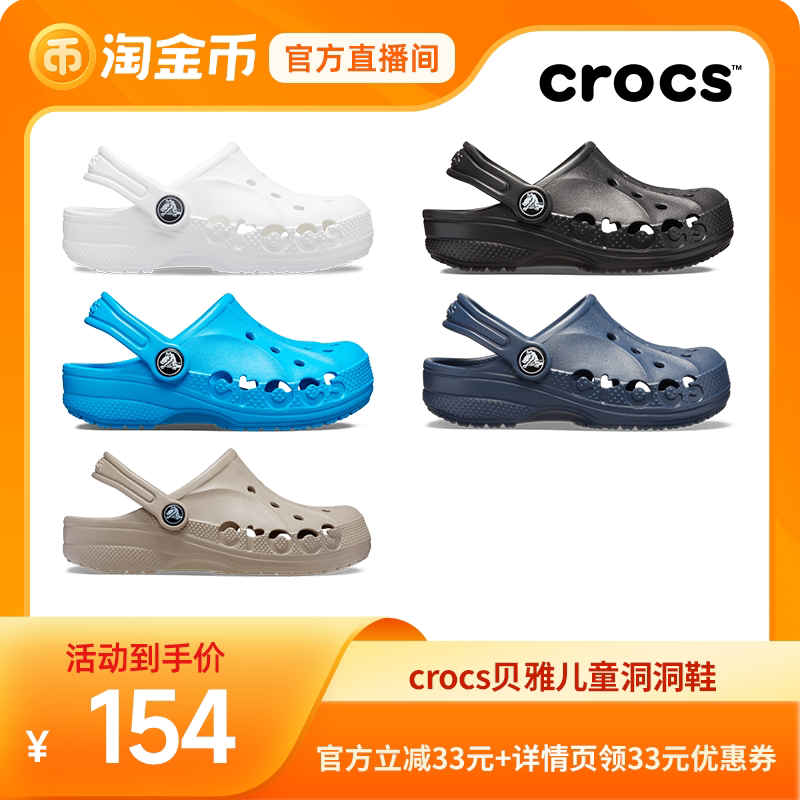 【淘金币】Crocs卡骆驰贝雅儿童洞洞鞋童鞋|207013主图