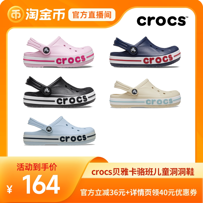 【淘金币】Crocs卡骆驰贝雅卡骆班儿童洞洞鞋|207019主图