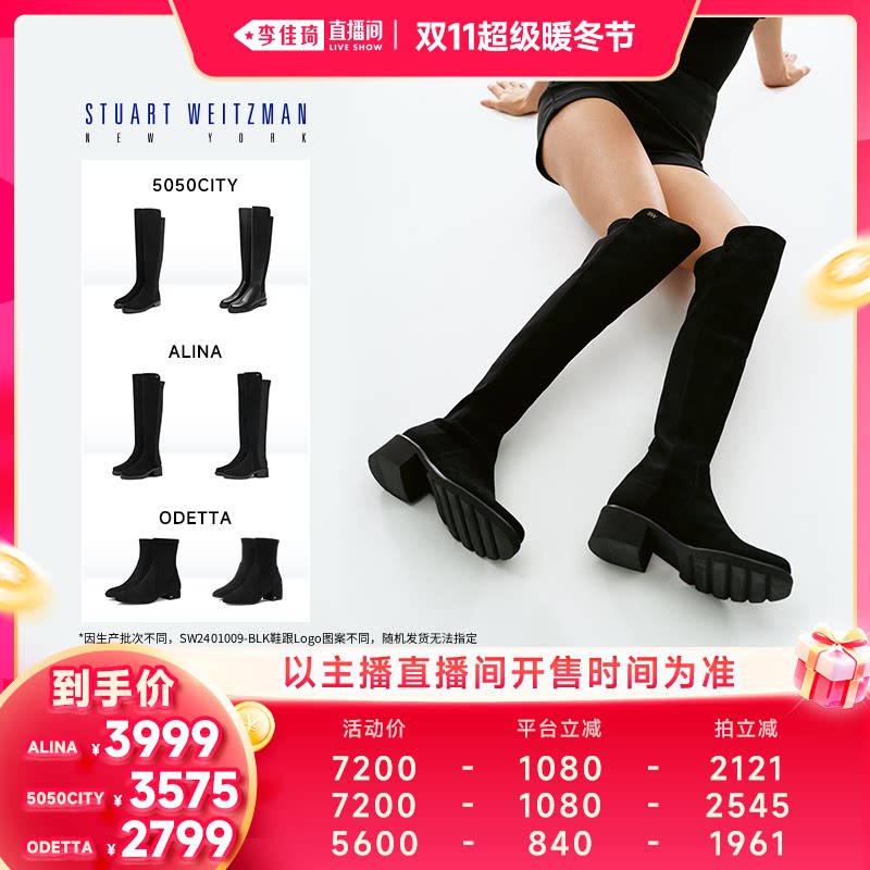 【李佳琦直播间双11超级暖冬节】SW 经典长短靴女靴及膝靴瘦瘦靴主图