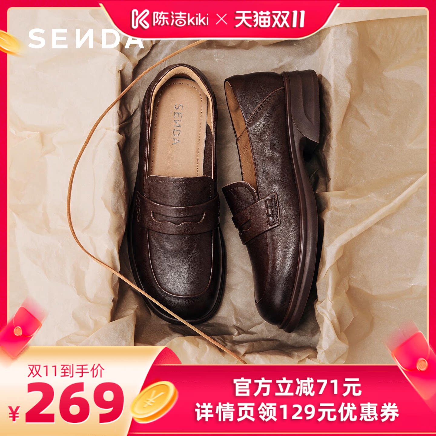 【抢现货！陈洁双11】森达26新款商场同款真皮厚底乐福鞋XZQ01主图