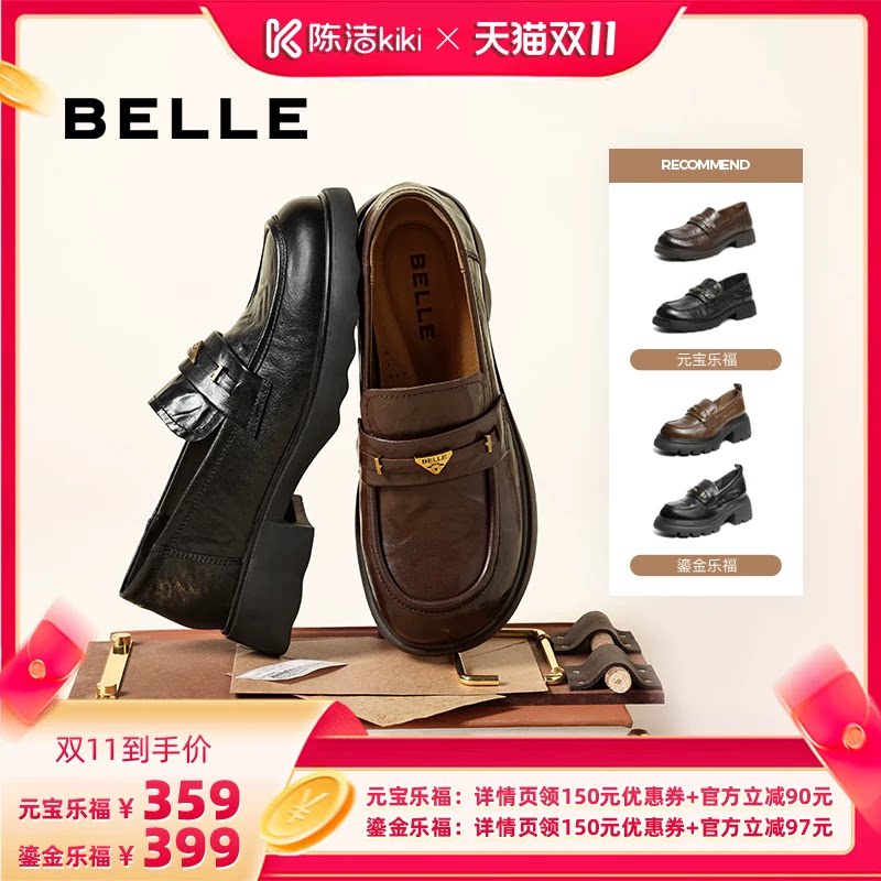 【抢现货！陈洁双11】百丽元宝乐福/鎏金乐福鞋女复古厚底单鞋主图