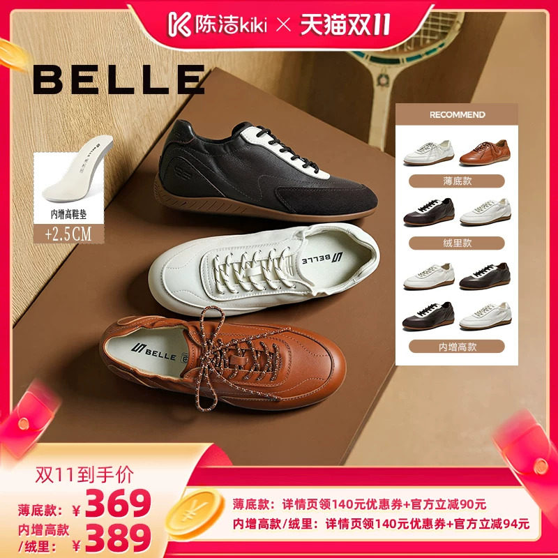 【抢现货！陈洁双11】百丽羊皮/牛皮内增高德训鞋女软底运动鞋主图