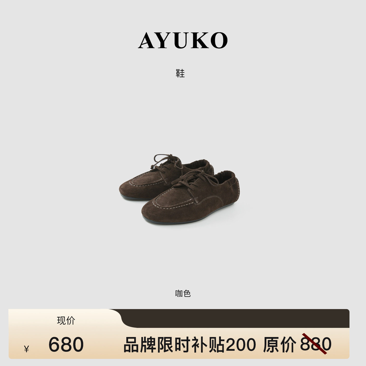 【凯旋门乐福鞋】AYUKO高丝光牛反绒皮懒人一脚蹬佰搭圆头平底鞋主图