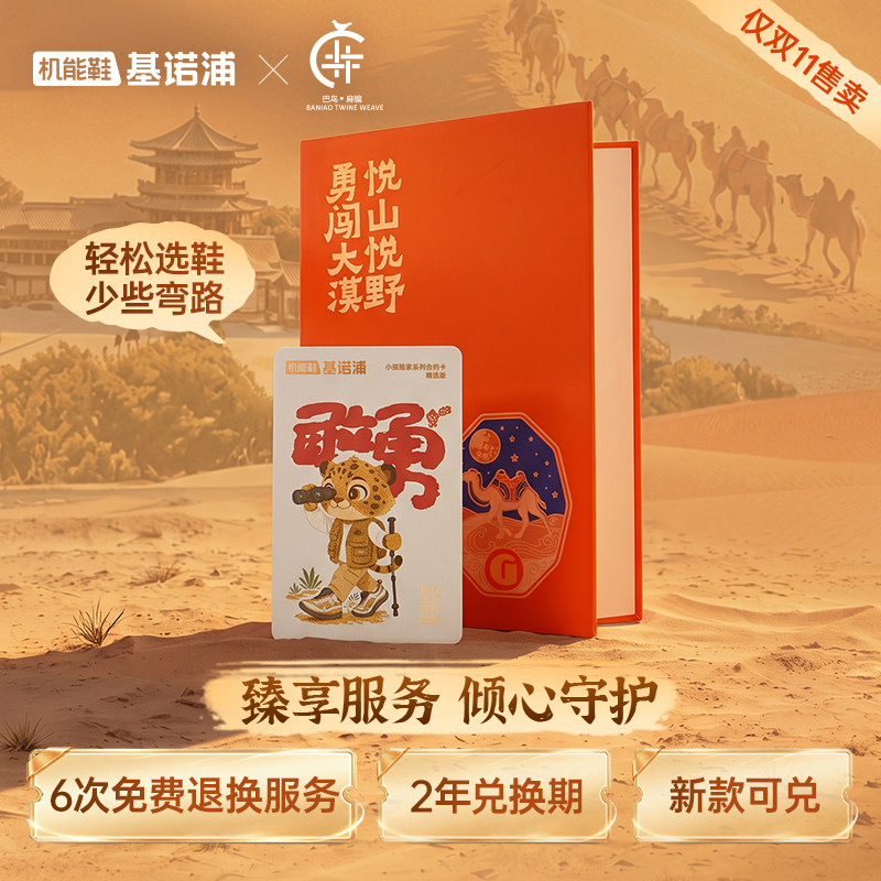 【弯弯推荐】基诺浦2026年双11童鞋学步鞋合约卡小小探险家系列主图