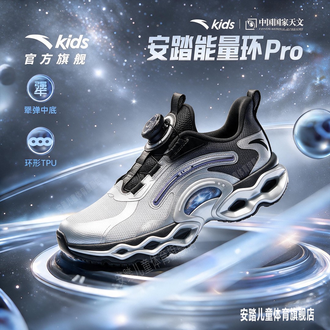 【能量环Pro】安踏儿童跑鞋2026年新款耐磨旋钮跑鞋主图