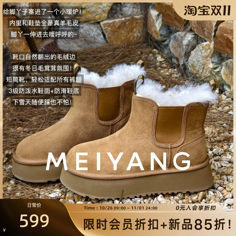美洋MEIYANG 暖仓雪地靴 冰雪之旅！防泼水牛反绒羊毛皮短靴-周一主图